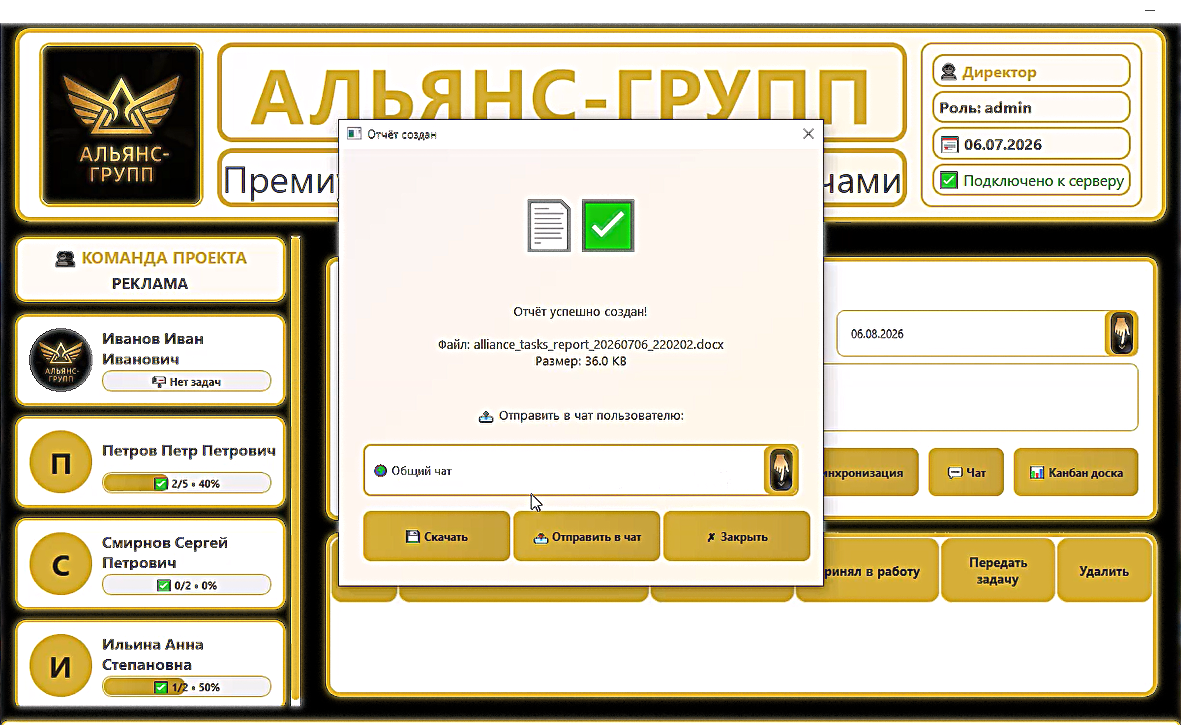 Скрин 3: Премиум система управления задачами "АЛЬЯНС-ГРУПП"