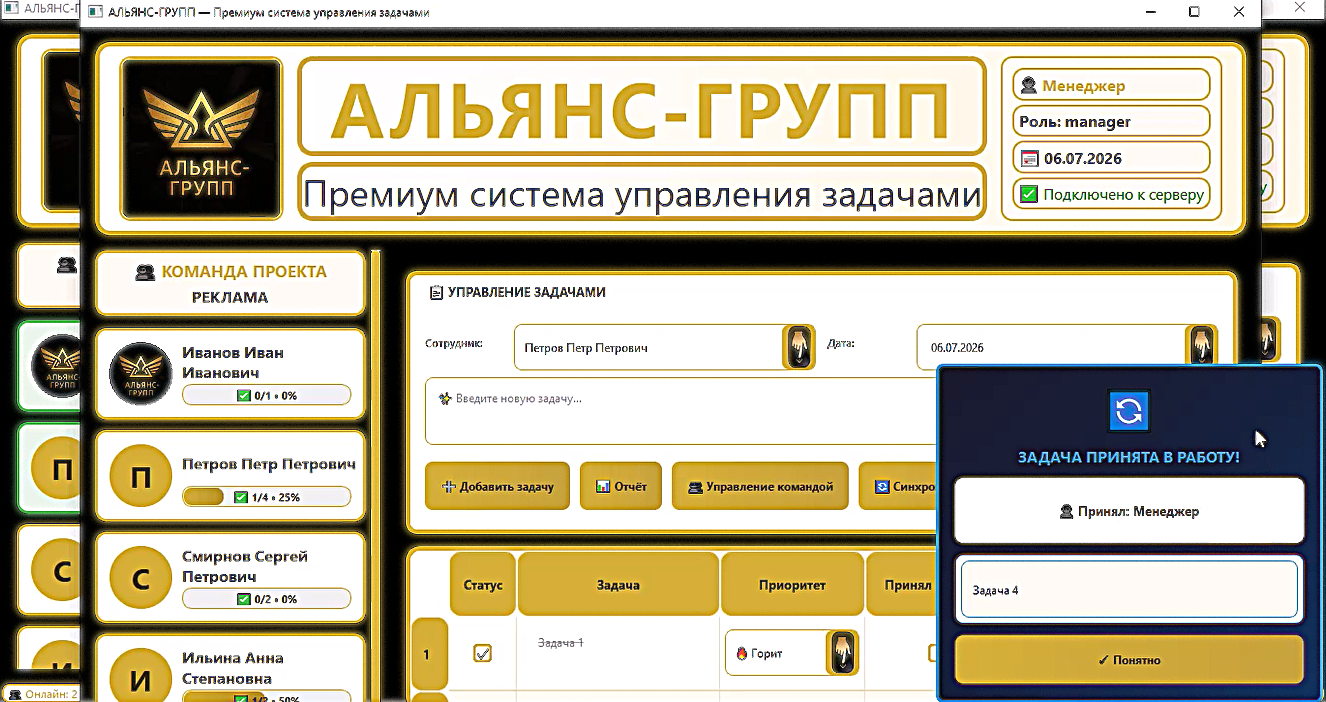 Скрин 7: Премиум система управления задачами "АЛЬЯНС-ГРУПП"